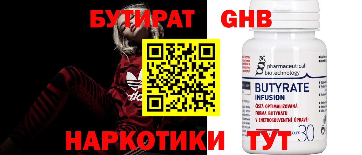 БУТИРАТ жидкий экстази Усинск