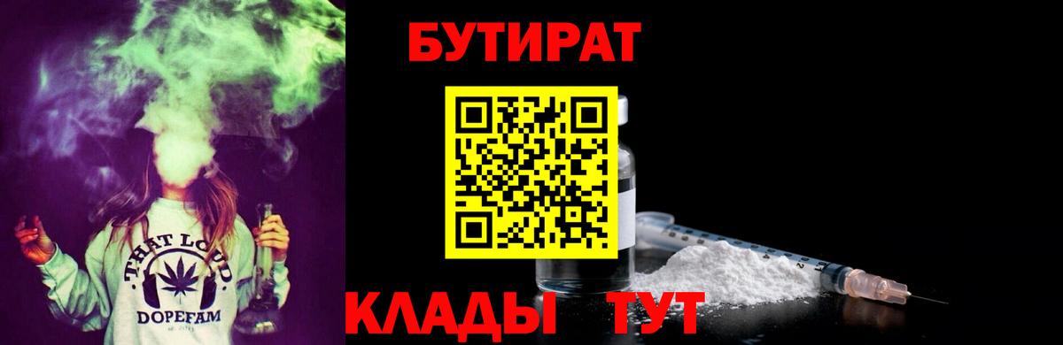 Бутират Butirat  Бутират  Усинск  Вход с VPN 