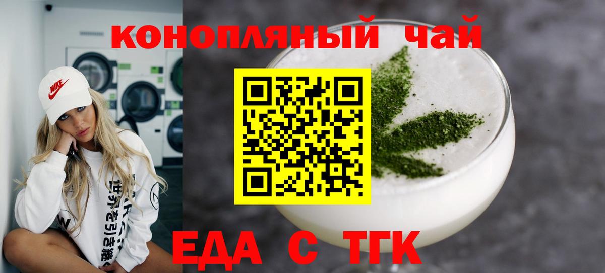 Еда ТГК марихуана  Вход с VPN  Усинск 