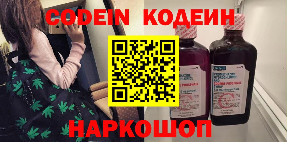 Кодеиновый сироп Lean напиток Lean (лин) Усинск