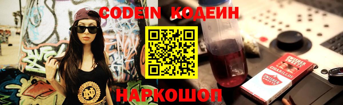 Кодеин напиток Lean (лин)  Вход с VPN  Усинск  Codein напиток Lean (лин) 
