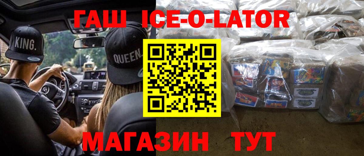 ГАШИШ Ice-O-Lator Усинск