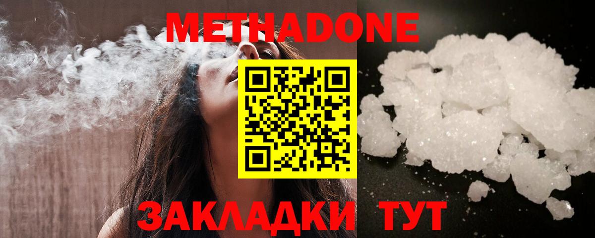 Метадон methadone Усинск